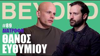 Θ. Ευθυμίου: Ozempic, Κρεατοφαγία, Μαμούθ & Εσκιμώοι | Beyond Podcast #89