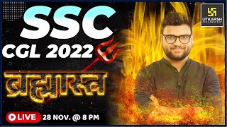 SSC CGL 2022 | ब्रह्मास्त्र Class #5 |Static GK & Most Imp. Questions |Kumar Gaurav Sir |SSC Utkarsh