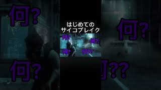 #ゲーム実況 #ゲーム #ゲーム配信切り抜き #ゲーム配信見に来てね #ホラーゲーム #ゲーム配信 #ゲームプレイ #ホラー#サイコブレイク