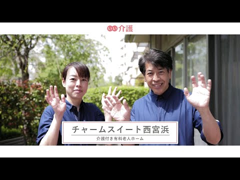 チャームスイート西宮浜