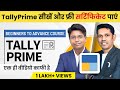 Tally Tutorial For Beginners To Advance हिंदी Learn Complete Basic Accounting in Tally 