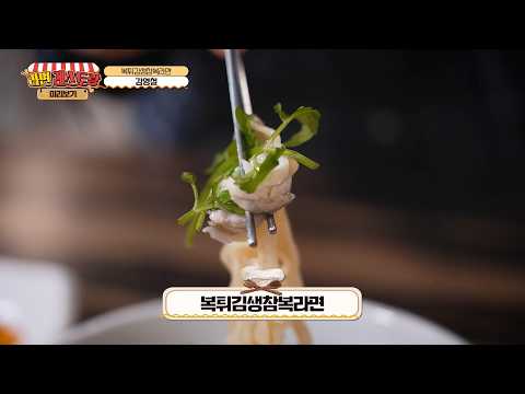눈으로 미리 맛보는 구미 라면축제 먹거리! 18. 복튀김생참복라면 - 김영철 대표 (거제복집)