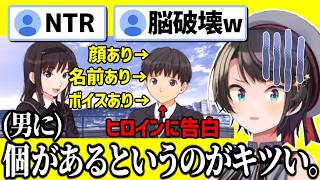 【祝！絢辻さんルートクリア】自我持ち男がヒロインに告白しだして脳破壊されるスバルwww【大空スバル/アマガミ/hololive/ホロライブ切り抜き】