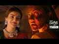 Kajal Karthika Horror Movie Teaser | Kajal Aggarwal | Regina Cassandra | 2023 Latest Telugu Movies