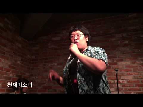 [천재미소녀 풀영상] 드리머(Dreamer)_걍 음악해_어글리정션