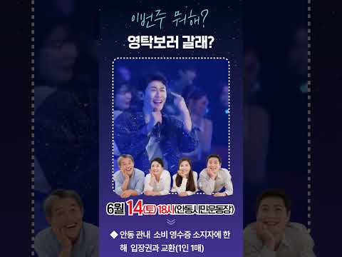 이번주 뭐해? 영탁보러 갈래?