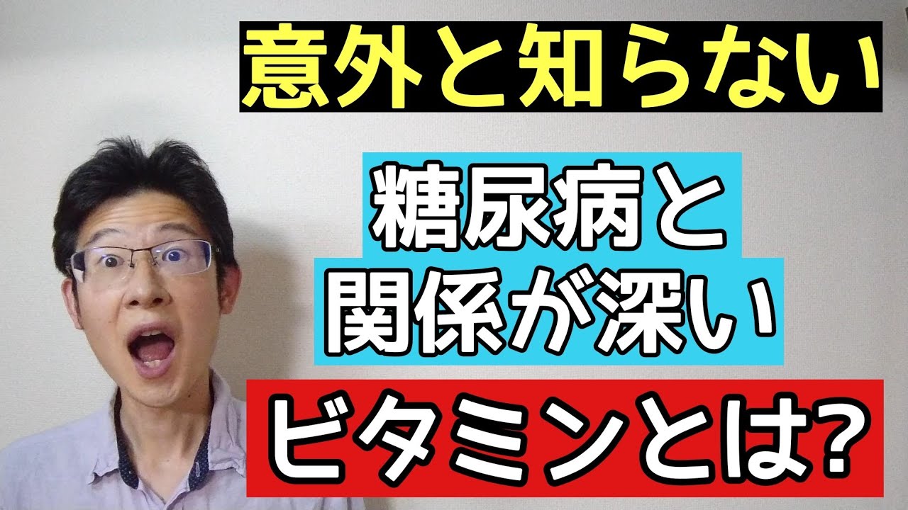 意外と知られていない糖尿病と関係の深い栄養素とは