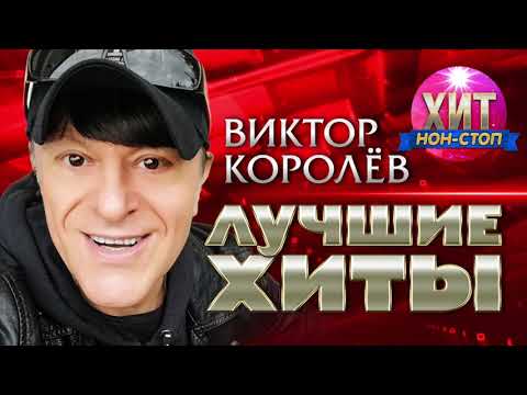 Виктор Королев Новый Год Скачать Бесплатно Виктор Королев Новый Год Скачать Бесплатно