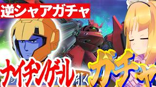 【 Gジェネエターナル 】ナイチンゲール！？ダブルフィンファンネルνガンダム！？行くしかないだろ！！宇宙世紀好きが行く初めてのGジェネ！Part63【 #Gジェネエターナル 理原ひなり VTuber】