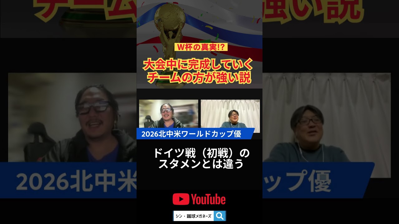 【W杯】大会中に完成していくチームの方が強い説