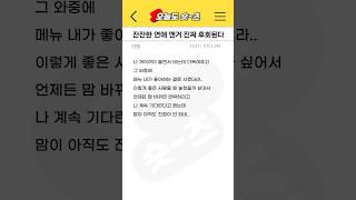 Download lagu 사연) 잔잔한 연애 깬거 진짜 후회된다 mp3