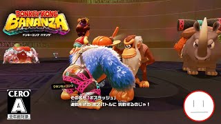 ！18【ドンキーコング バナンザ】本編クリア後イロイロやってく～(エメラルド､DKチャレンジ等…)