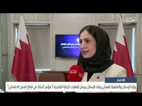 The Ministry of Housing signs platinum sponsorship agreements for the Innovation Conference in the Social Housing Sector