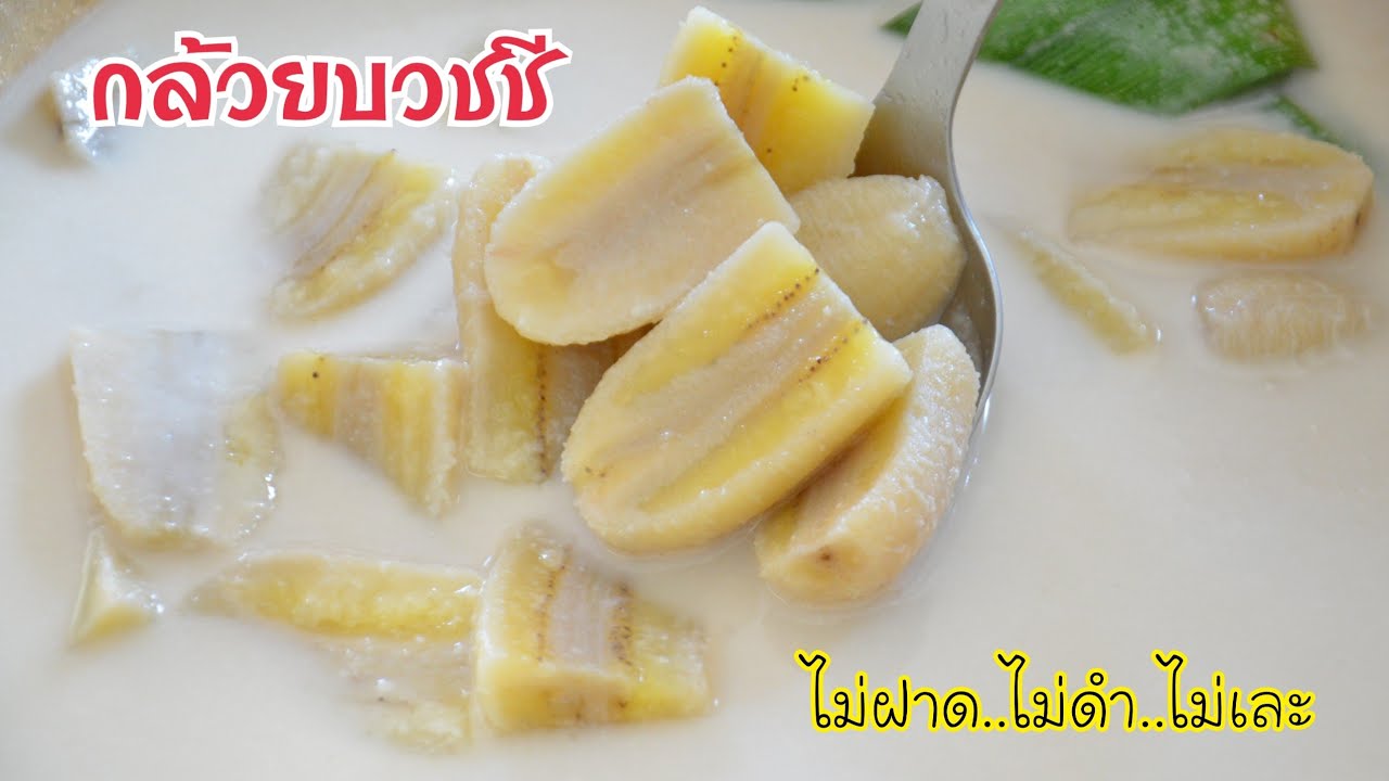 Buad Chee Banana Thai Dessert