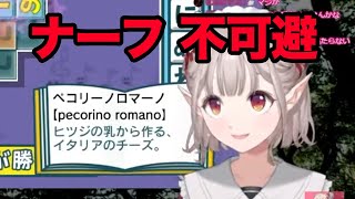 【最大文字数】先行ペコリーノ・ロマーノを決められるエルフのえる【もじぴったん】