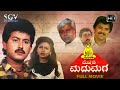 Mecchida Madumaga Kannada Full Movie Sunil Shruthi Sundar Krishna Urs