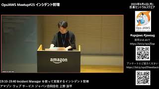 - 開場 オフライン参加者の皆様は - OpsJAWS Meetup#25 インシデント管理