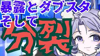 【日本保守党】新たな暴露と過去のダブスタ！！混沌を極めるヤバイ党！！あさ８は党放送なのか！？