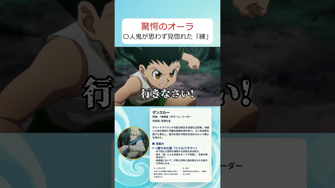 「計画通り」ゲンスルーにやられっぱなしのゴンが不気味に笑った衝撃の理由