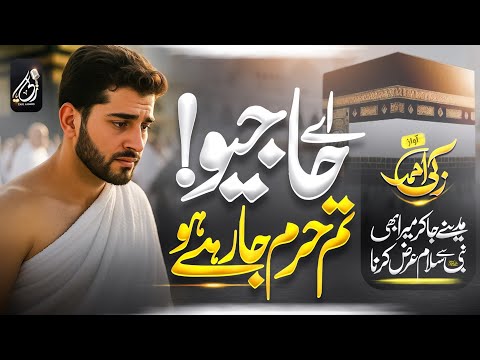 New Hajj Naat 2025 | Hajj Kalam 2025 | Ary Hajion Tm Haram Jarhe Ho | Zaki Ahmad | Emotional Naat