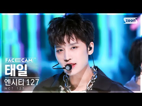 [페이스캠4K] 엔시티 127 태일 'Ay-Yo' (NCT 127 TAEIL FaceCam) @SBS Inkigayo 230205