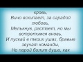 Слова песни Конец фильма - Где твои 15 лет 