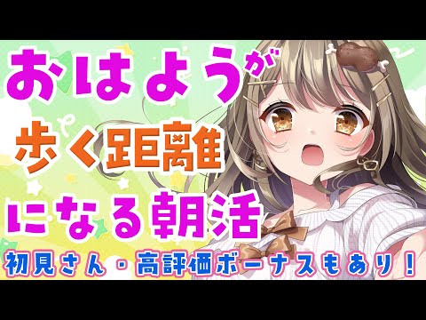 【#朝活雑談】おはよう、が歩く距離になる朝活🌞Day5!初見さん・高評価ボーナスもあり!✨【おりりん. vtuber】