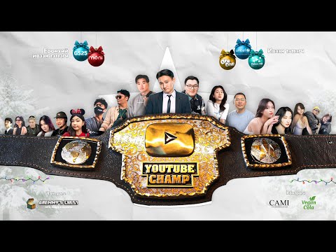 YOUTUBE CHAMP 2024