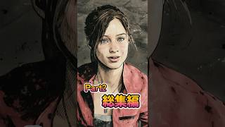 Part2の総集編です #バイオハザード  #バイオハザードre2   #residentevil2
