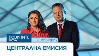 Новините на NOVA (02.01.2026 - централна емисия) #nova #novinitenanova #евро #новинитенаnova
