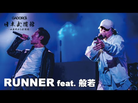 【Live】GADORO - RUNNER feat. 般若 | "四畳半から武道館" at 日本武道館