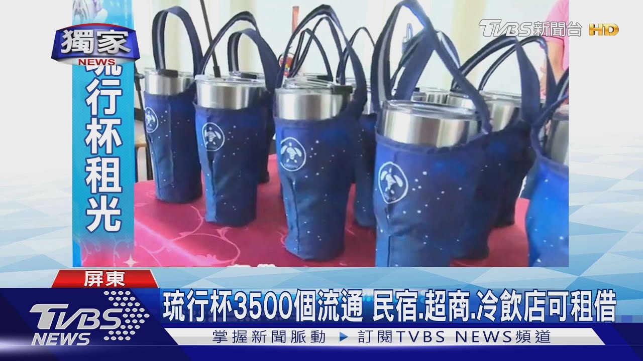 小琉球「琉行杯」夯 旺季日用千個有的流浪中