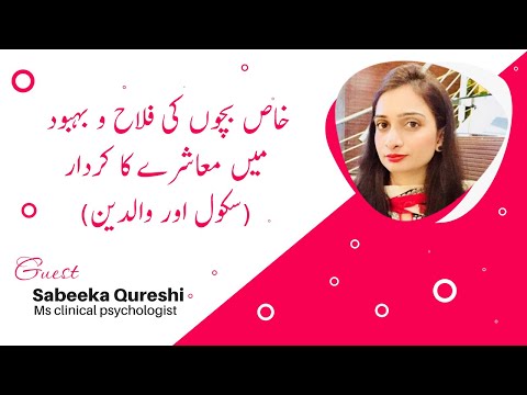 Special Children and the Role of the Society in their Wellbeing -  Sabeeka Qureshi  - ilmicity