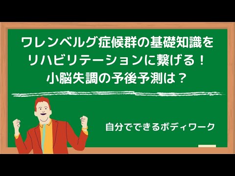 ワレンベルグ症候群