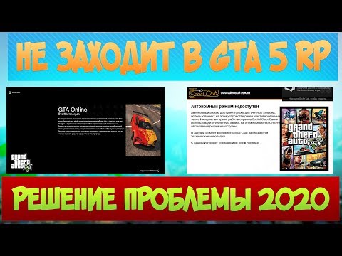 БЕСКОНЕЧНАЯ ЗАГРУЗКА | АВТОНОМНЫЙ РЕЖИМ - РЕШЕНИЕ ПРОБЛЕМЫ ТУТ . GTA 5 RP