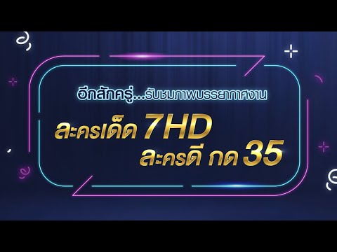 คลิกเพื่อดูคลิปวิดีโอ