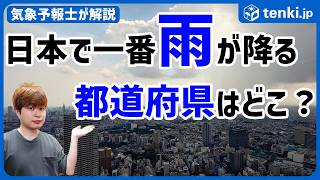 The battle to determine the prefecture with the most precipitation in Japan!