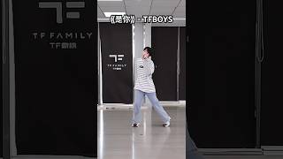 《是你》 - TFBOYS #杨博文 #yangbowen  #tf家族 #tf家族四代 #tffamily #tfboys #tffamily4thgen #Timefengjun #是你