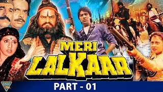 Meri Lalkaar(1990) Hindi  Movie  Part 01  Sumeet S