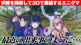 【にじGTA】念願の３Ⅾで集結して「あの頃」を懐かしむエニグマ【葛葉/狂蘭メロコ/フレン・E・ルスタリオ/レオス・ヴィンセント/にじさんじ切り抜き】