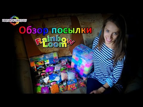Очень много резинок! Обзор огромной посылки Rainbow Loom