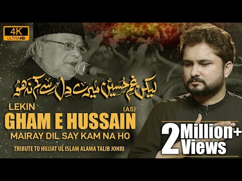 Nohay 2020 - Gham e Hussain Meray Dil Se Kum Na Ho | Syed Raza Abbas Zaidi | Imam Hussain Noha