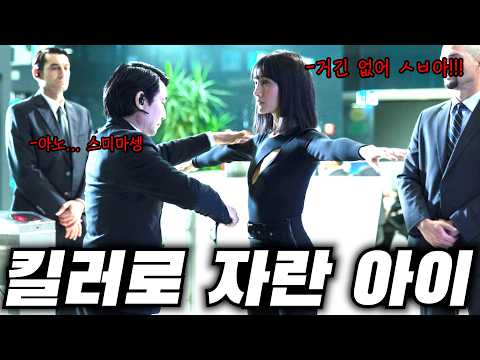 💥와... 하필 족 윅 같은 암살 "1위"인 킬러를 암살하려다 벌어지는 조직의 최후 TOP3[풀무비/결말 포함]