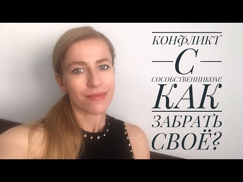 Мы с сособственником - враги! Что делать со своей долей,как продать?