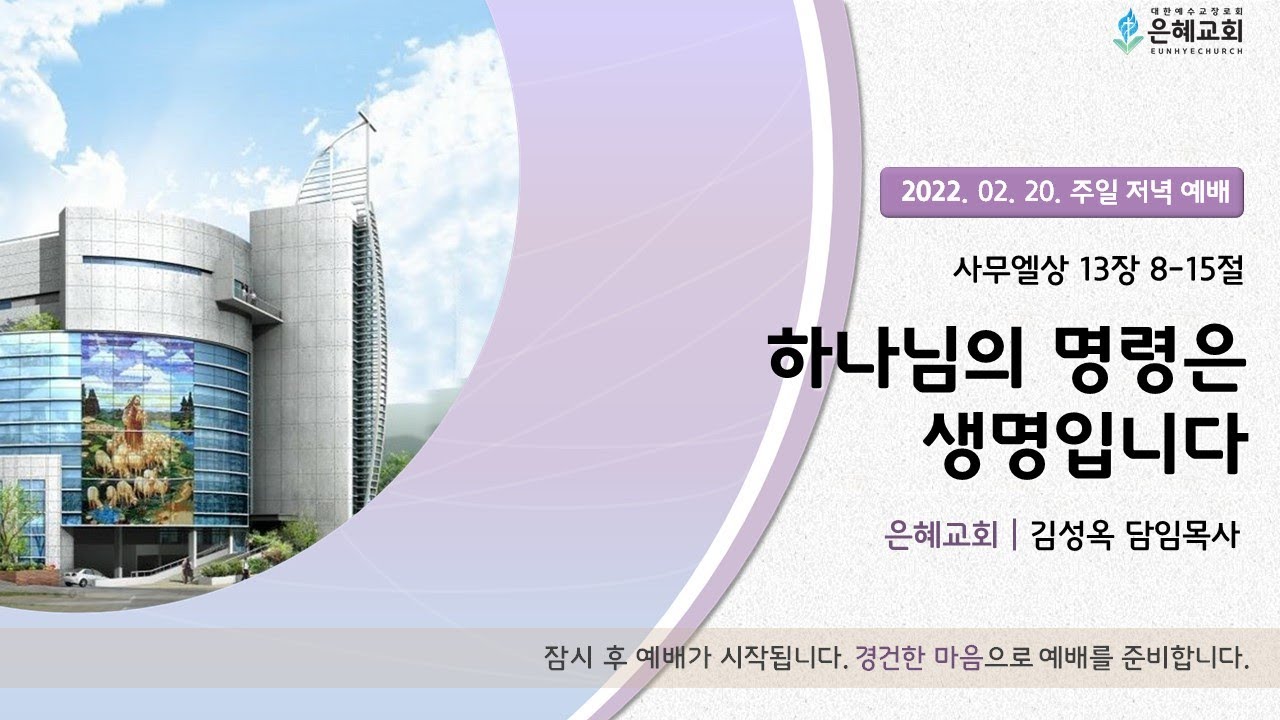 22. 02. 20. 주일 저녁 실시간 예배 실황