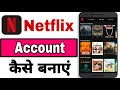 Netflix Account Kaise Banaye | Netflix Kaise Chalu Kare | How to Create Netflix Account 2023