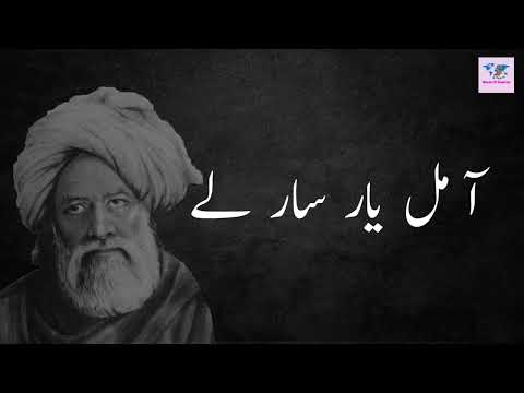 Baba Bulleh Shah Poetry || Aa Mil Yaar Saar Lai Meri || World Of Poetries