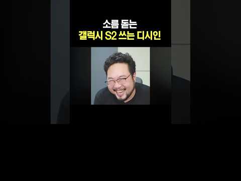 소름 돋는 갤럭시 S2 쓰는 디시인