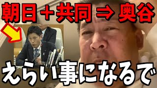 【立花孝志】全部つながってました...【立花孝志 斎藤元彦 兵庫県 NHK党 奥谷謙一 百条委員会】