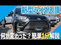 【最新入庫】1200ｃｃ新型ライズガソリン車入庫しました！簡単一分解説！